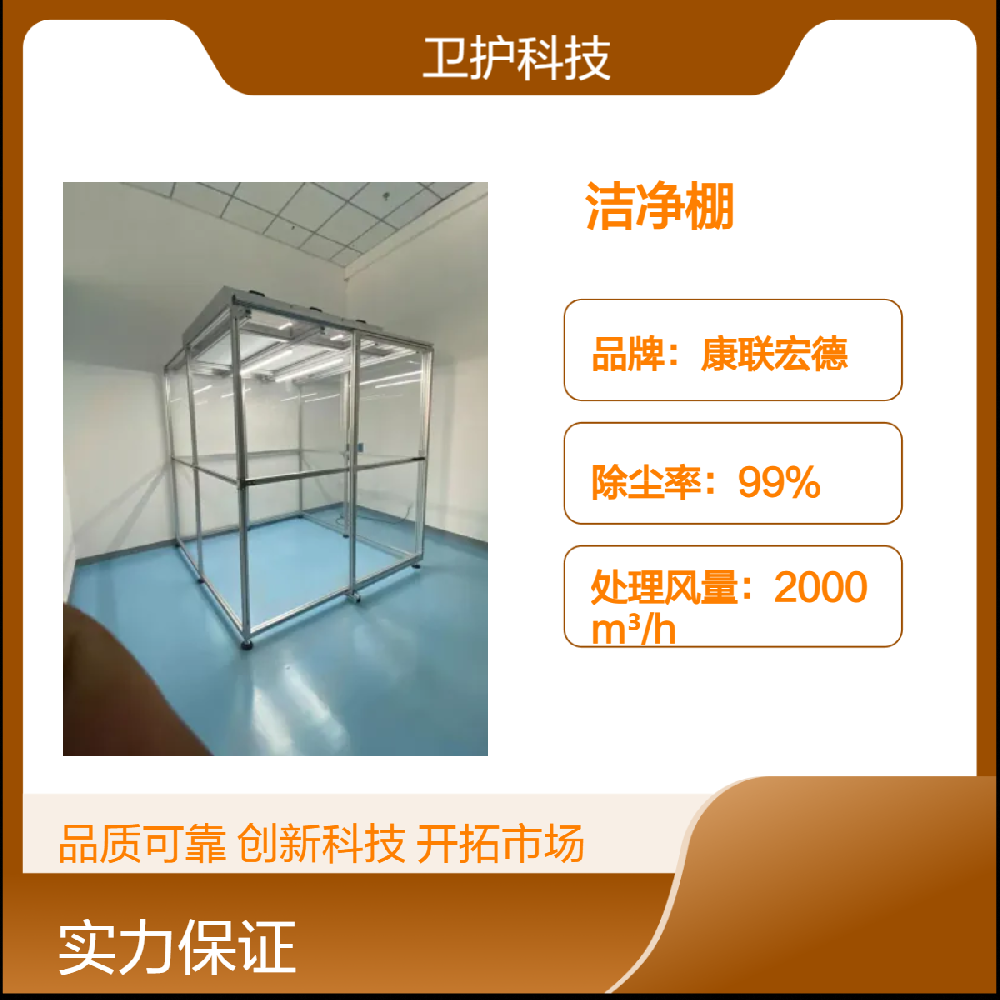 潔凈棚如何達到生產(chǎn)活動所需的潔凈度等級？